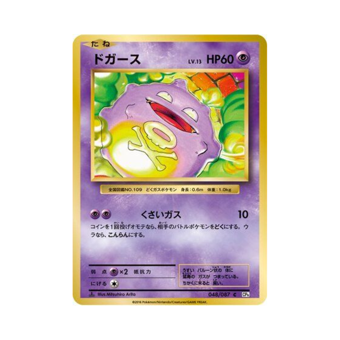포켓몬 TCG 또가스 C 베이스 팩 20주년 기념 퍼스트 에디션 (일어판)(Pokemon TCG Koffing C 20th Anniversary 1st Edition (Japanese Ver.)) - 1