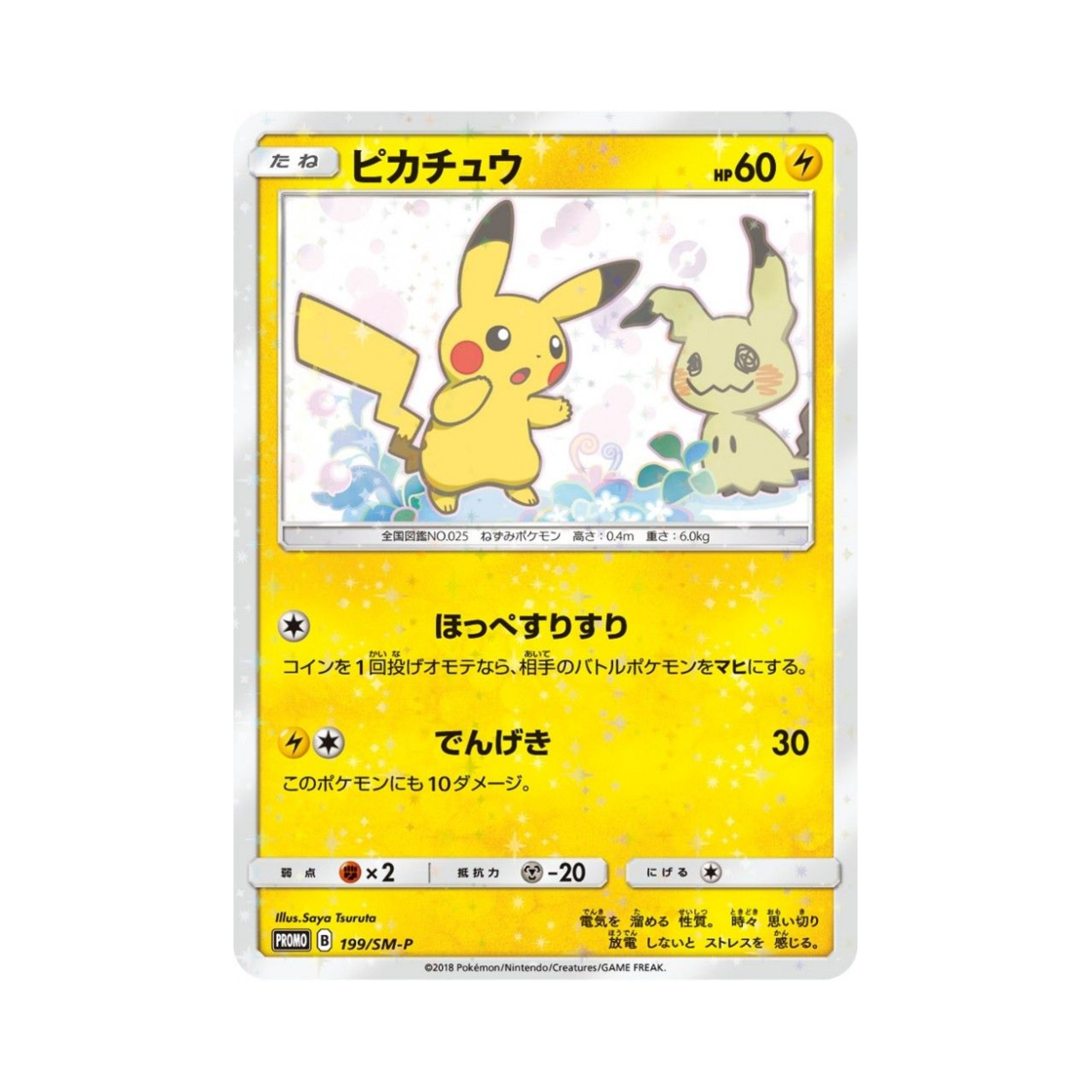 PROMO199-SM-P Pokemon TCG Pikachu P Sun & Moon Promos (Japanese Ver.)