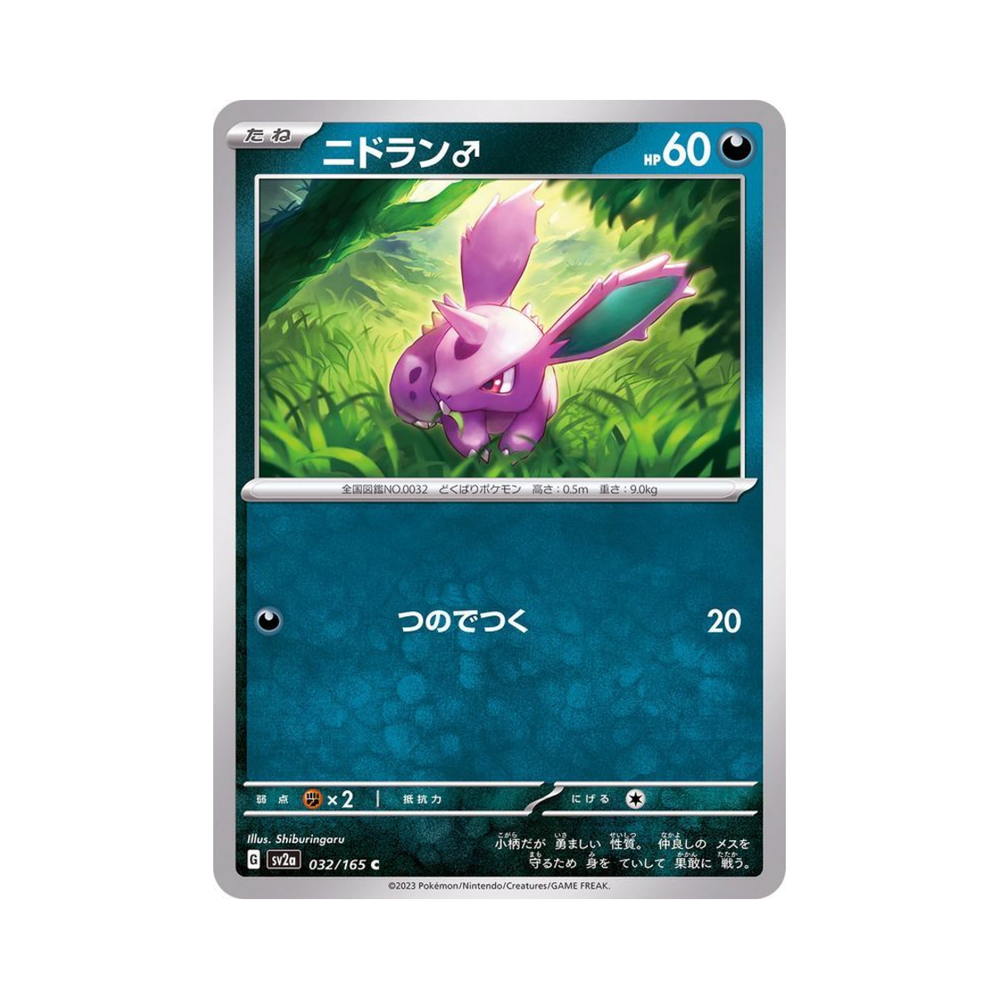 포켓몬 TCG 니드런♂ C 포켓몬 카드 151 (일어판)(Pokemon TCG Nidoran♂ C Pokemon Card 151 (Japanese Ver.)) - 1