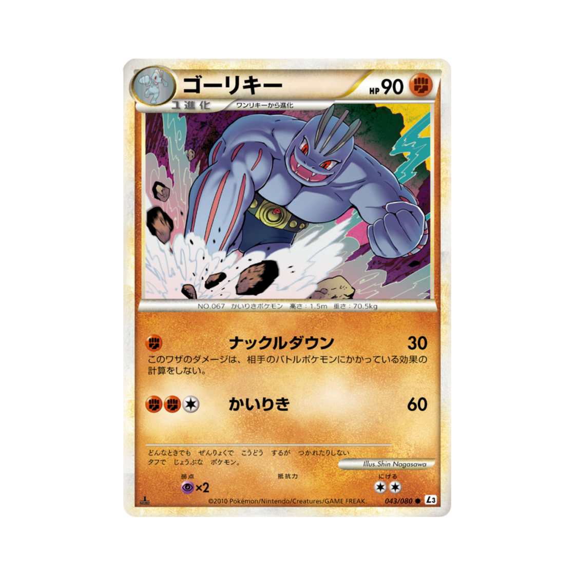 포켓몬 TCG 근육몬 C 크래스 앳 더 서밋 퍼스트 에디션 (일어판)(Pokemon TCG Machoke C Clash At The Summit 1st Edition (Japanese Ver.))