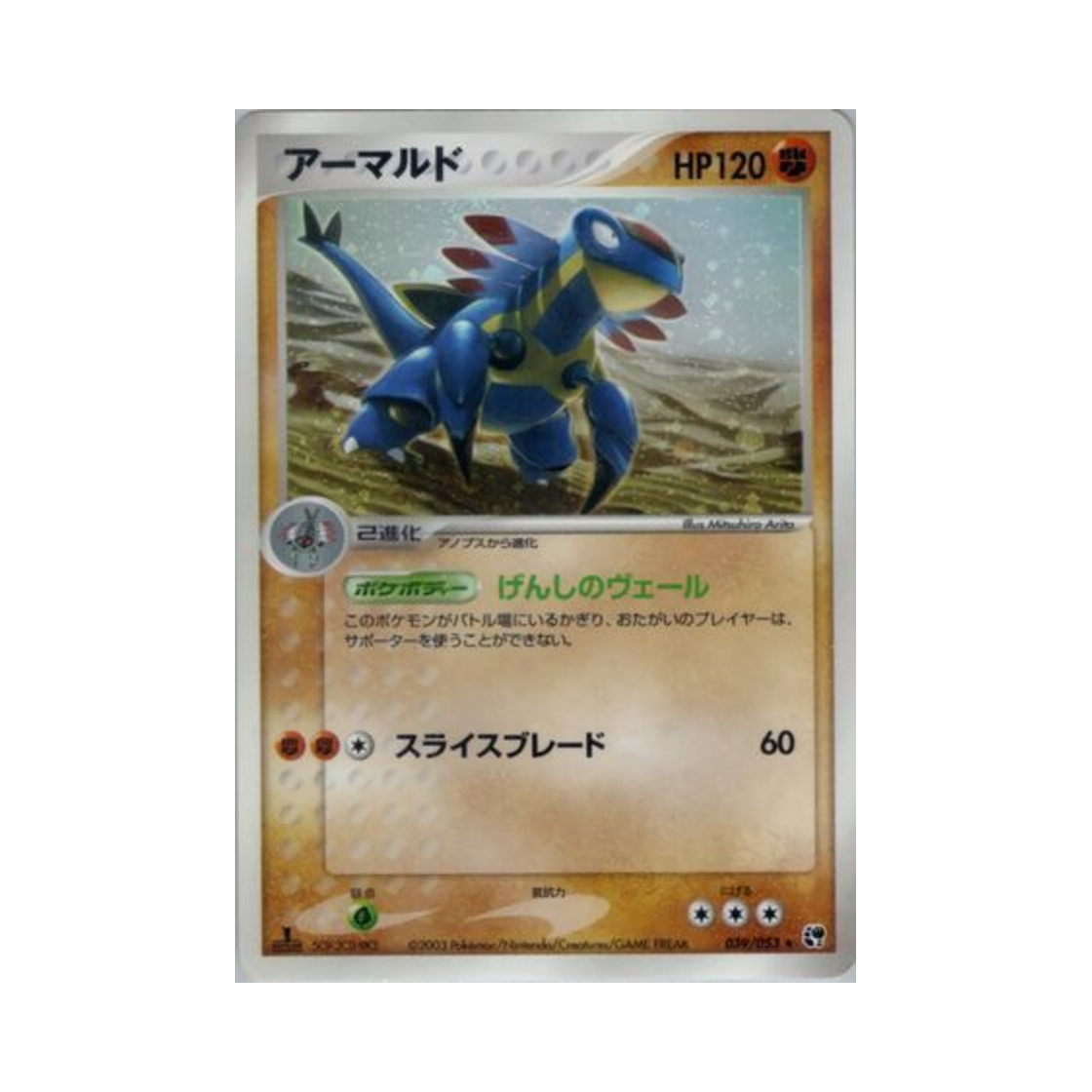 포켓몬 TCG 아말도 R 사막의 기적 (일어판)(Pokemon TCG Armaldo R Miracle of the Desert (Japanese Ver.)) - 1