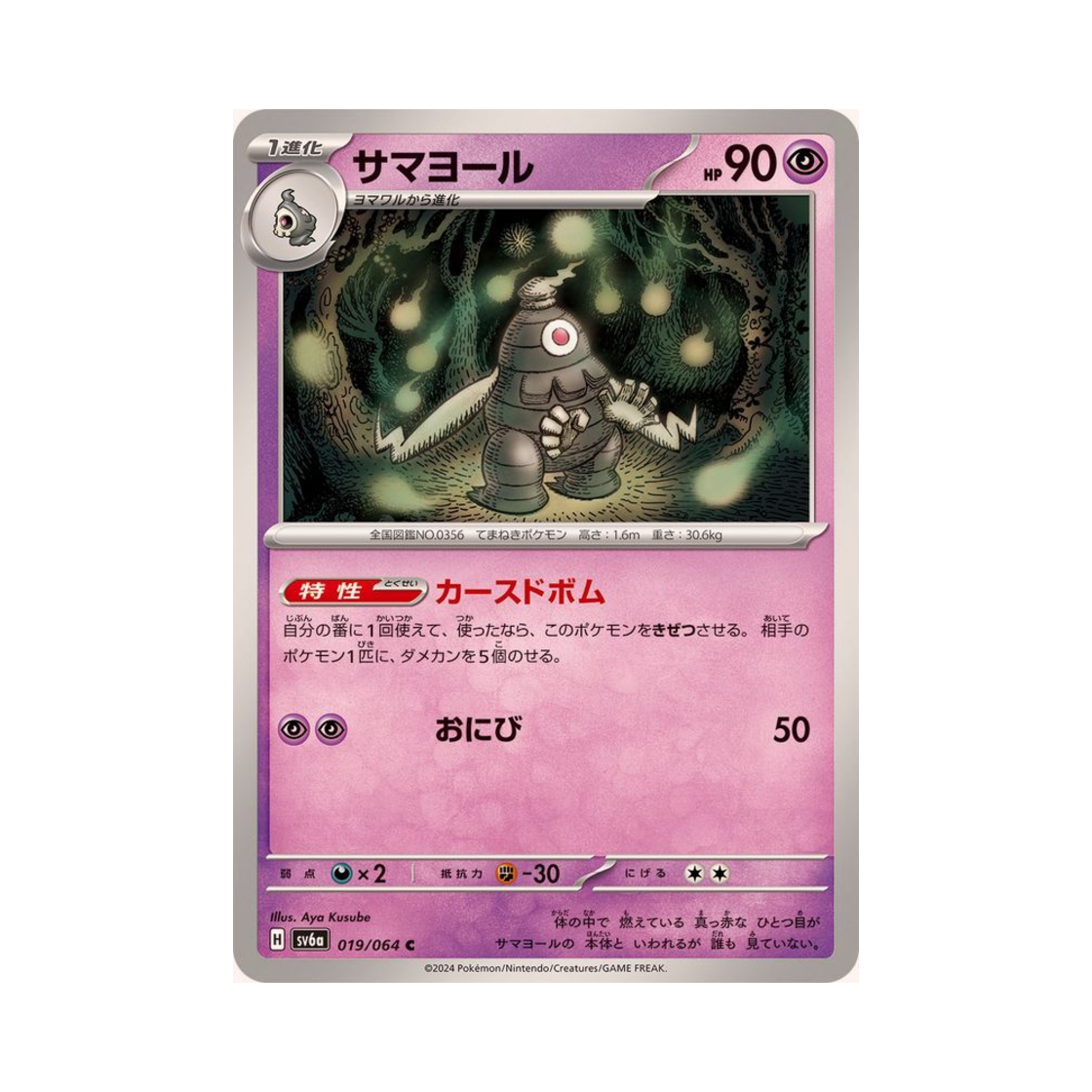 포켓몬 TCG 미라몽 C 나이트원더러 (일어판)(Pokemon TCG Dusclops C Night Wanderer (Japanese Ver.)) - 1