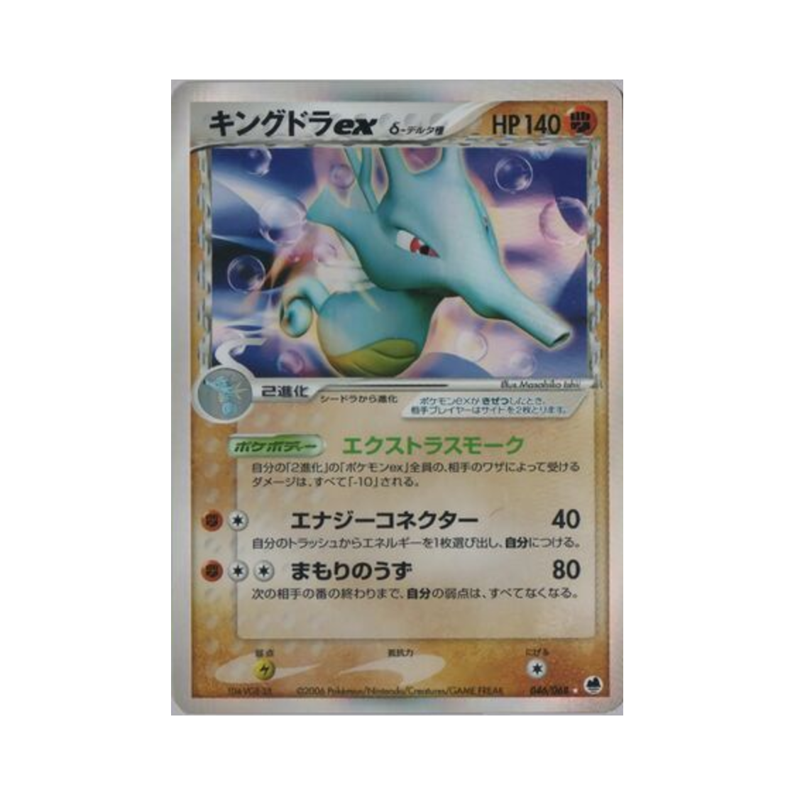 포켓몬 TCG 킹드라 ex HR 오펜스 앤 디펜스 오브 더 퍼더스트 엔드 (일어판)(Pokemon TCG Kingdra ex HR Offense And Defense Of The Furthest Ends (Japanese Ver.)) - 1