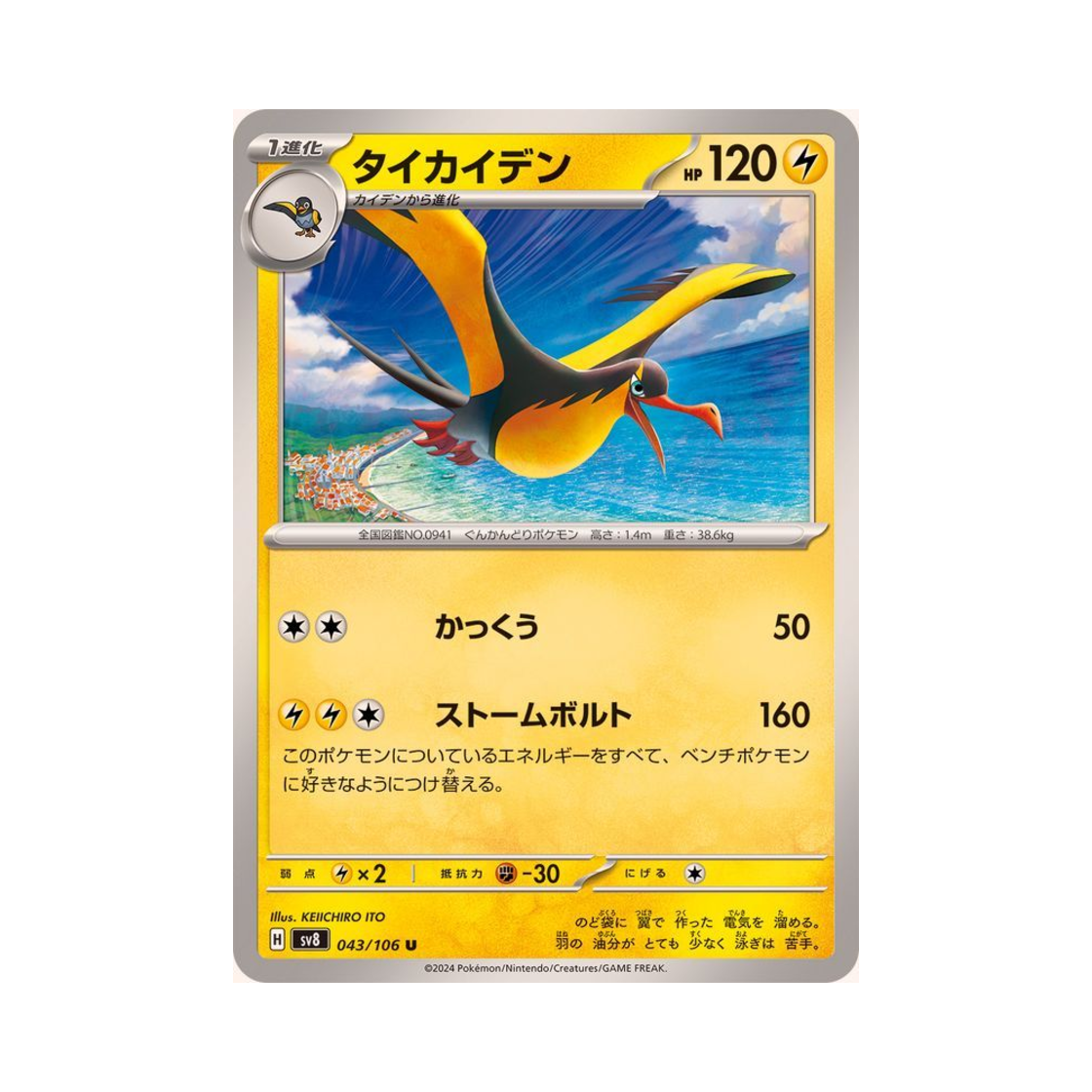 포켓몬 TCG 찌리비크 U 초전브레이커 (일어판)(Pokemon TCG Kilowattrel U Super Electric Breaker (Japanese Ver.)) - 1