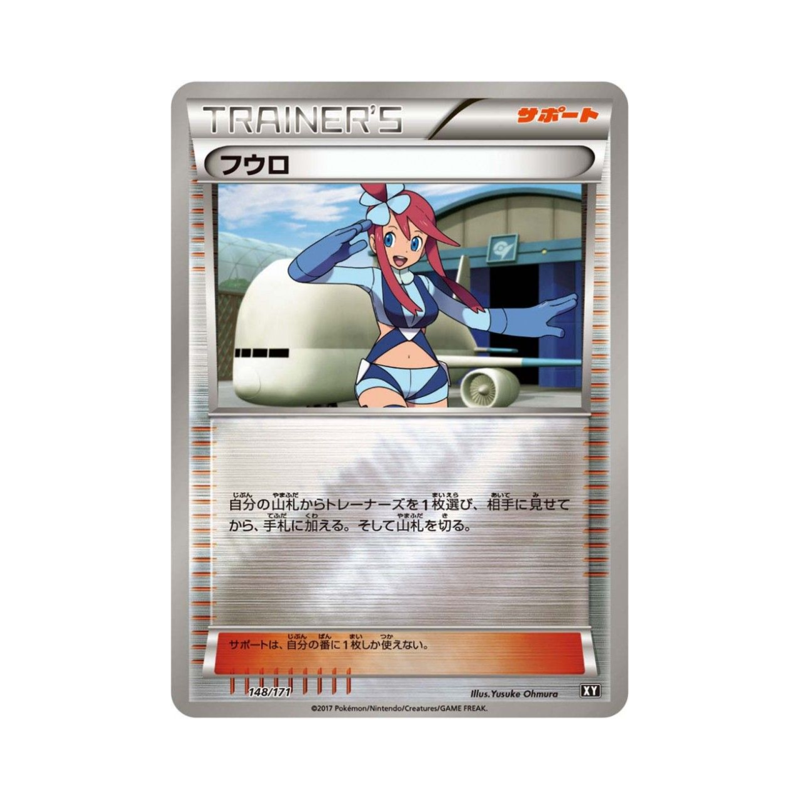 포켓몬 TCG 풍란 미러 베스트 오브 엑스와이 (일어판)(Pokemon TCG Skyla Mirror THE BEST OF XY (Japanese Ver.)) - 1