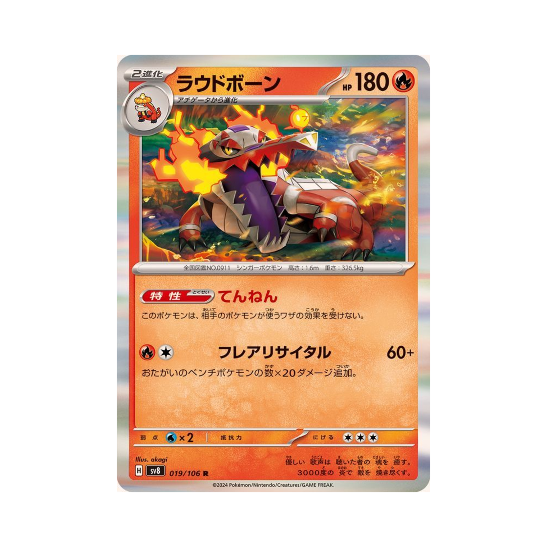 포켓몬 TCG 라우드본 R 초전브레이커 (일어판)(Pokemon TCG Skeledirge R Super Electric Breaker (Japanese Ver.)) - 1