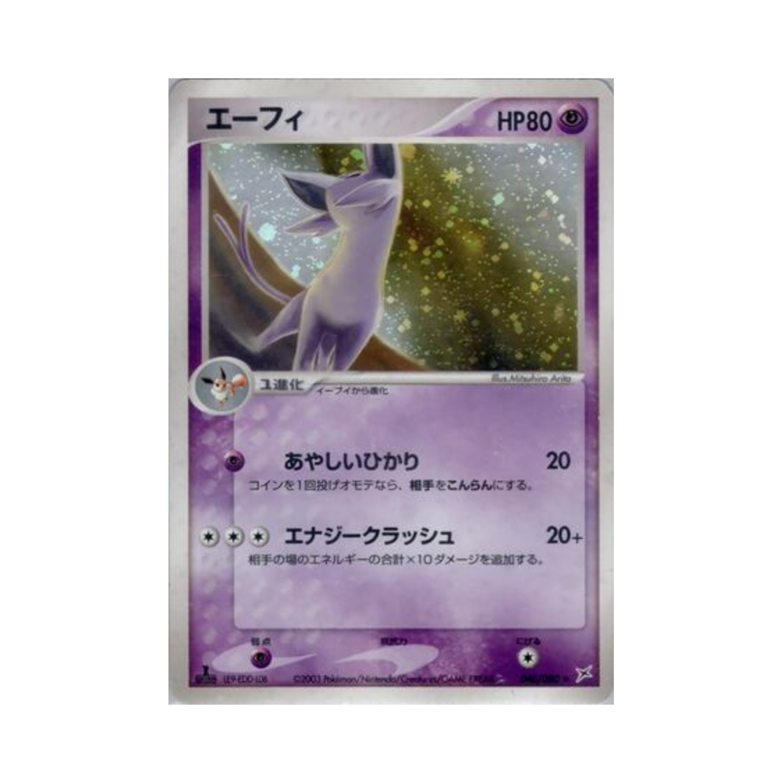 포켓몬 TCG 에브이 R 마그마 VS 아쿠아: 두 야망(일어판)(Pokemon TCG Espeon R Magma Vs Aqua: Two Ambitions (Japanese Ver.)) - 1