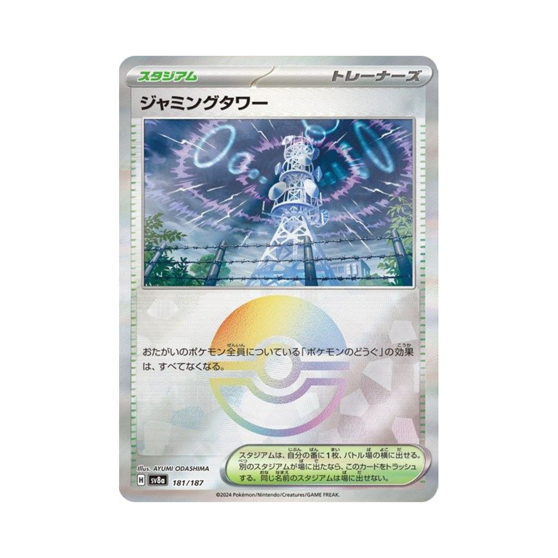 포켓몬 TCG 재밍타워 몬스터볼 미러 테라스탈 페스타 ex (일어판)(Pokemon TCG Jamming Tower Monsterball Mirror Terastal Fest ex (Japanese Ver.)) - 1