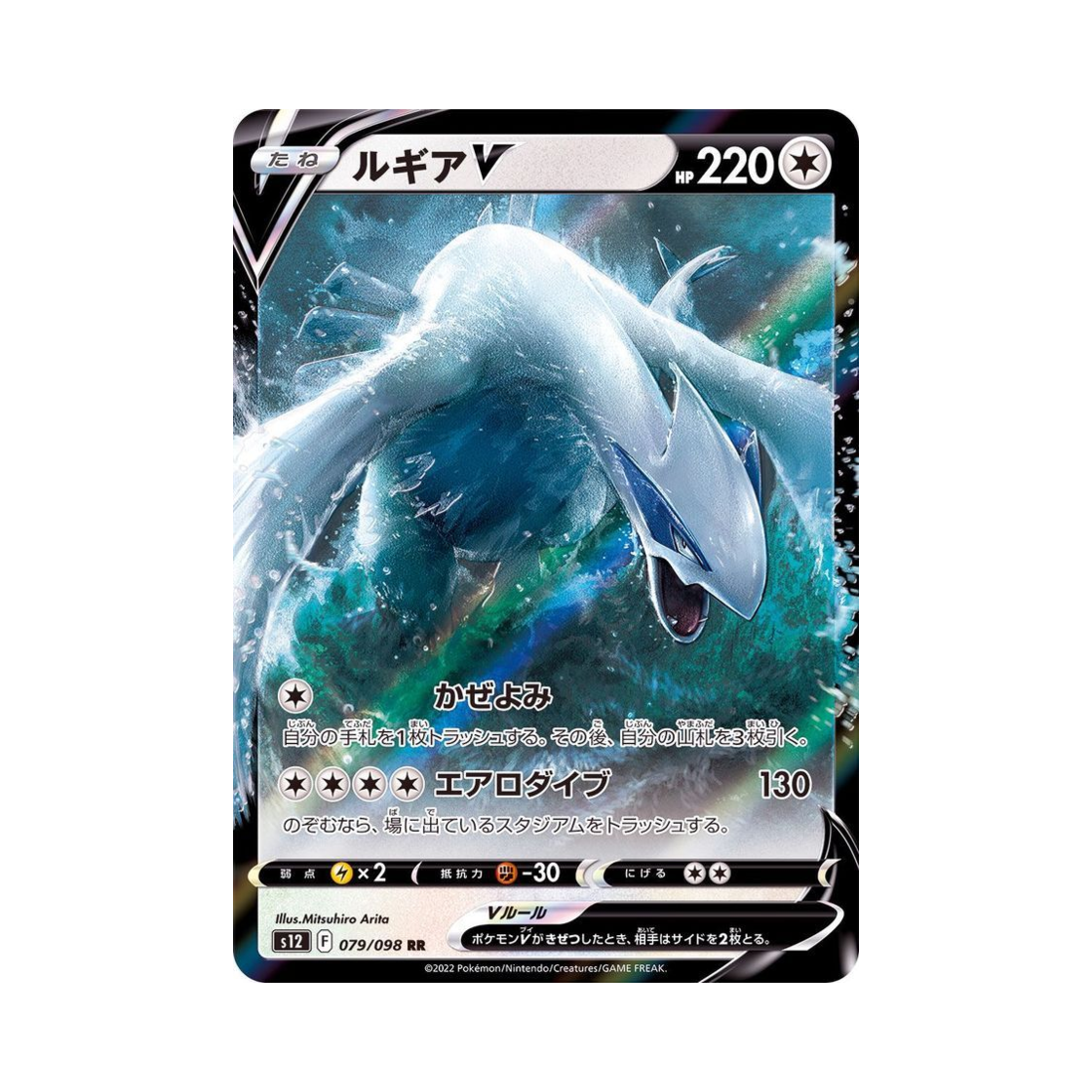 S12079-098 Pokemon TCG Lugia V RR Paradigm Trigger (Japanese Ver.)