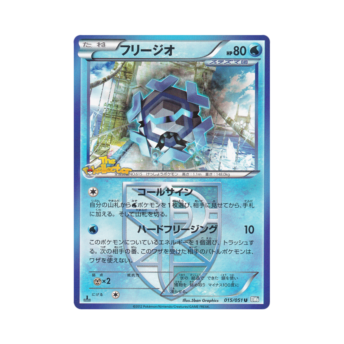 포켓몬 TCG 프리지오 U 볼트너클 퍼스트 에디션 (일어판)(Pokemon TCG Cryogonal U Thunder Knuckle 1st Edition (Japanese Ver.)) - 1