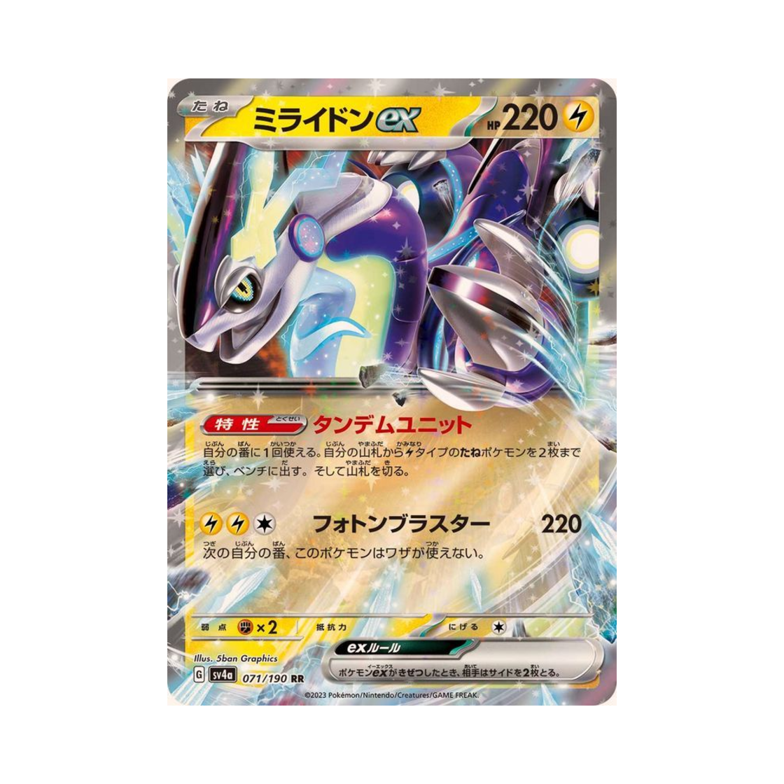 포켓몬 TCG 미라이돈 ex RR 샤이니 트레져 ex (일어판)(Pokemon TCG Miraidon ex RR Shiny Treasure ex (Japanese Ver.)) - 1