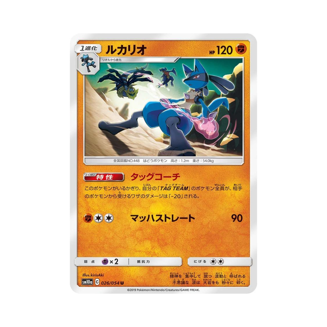 SM10A026-054 Pokemon TCG Lucario U GG End (Japanese Ver.)