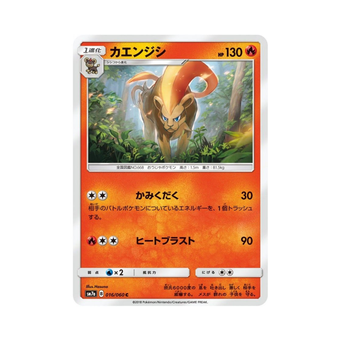 포켓몬 TCG 화염레오 C 플라스마 스파크 (일어판)(Pokemon TCG Pyroar C Thunderclap Spark (Japanese Ver.))