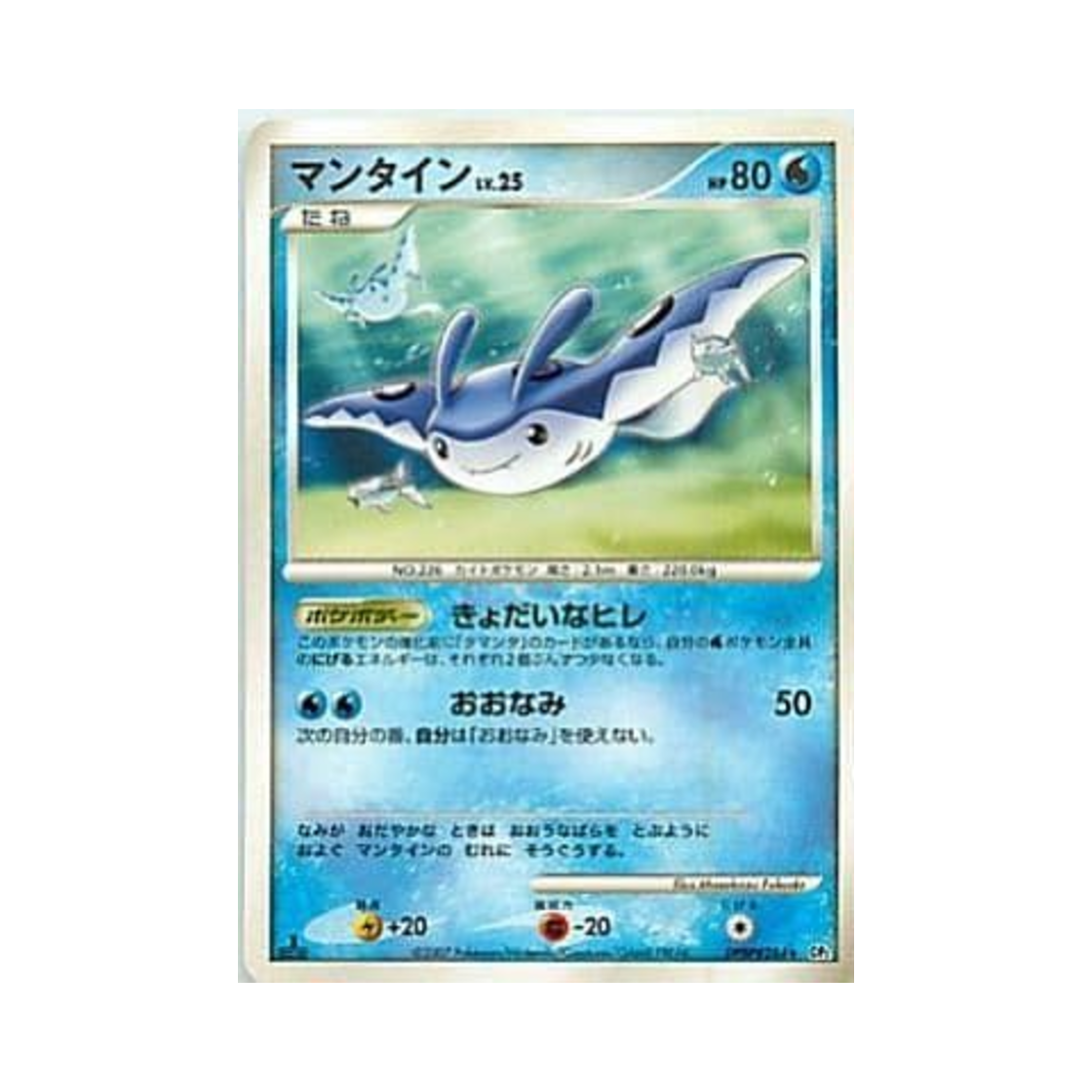 포켓몬 TCG 만타인 R 시크릿 오브 더 레이크 (일어판)(Pokemon TCG Mantine R Secret of the Lakes (Japanese Ver.)) - 1