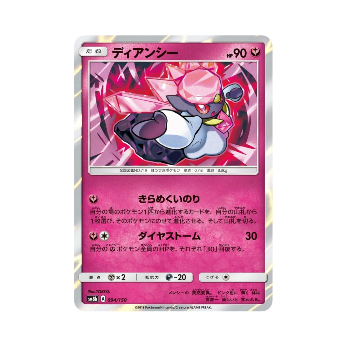 SM8B094-150 Pokemon TCG Diancie Gx Ultra Shiny (Japanese Ver.)