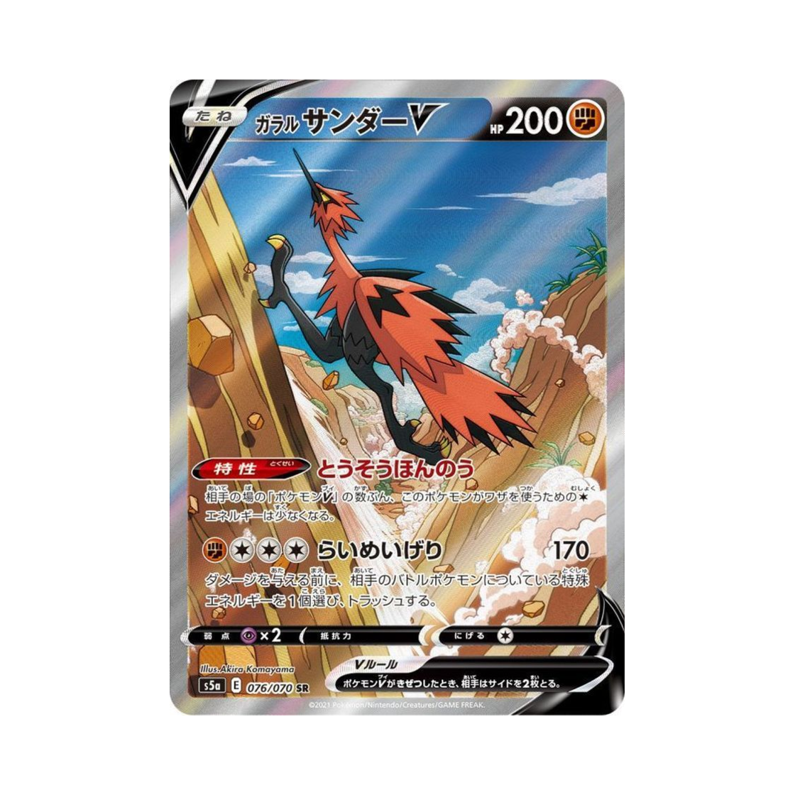 S5A076-070 Pokemon TCG Galarian Zapdos V SR Matchless Fighter (Japanese Ver.)