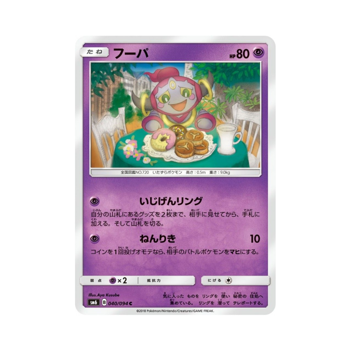 포켓몬 TCG 후파 C 금단의 빛 (일어판)(Pokemon TCG Hoopa C Forbidden Light (Japanese Ver.))