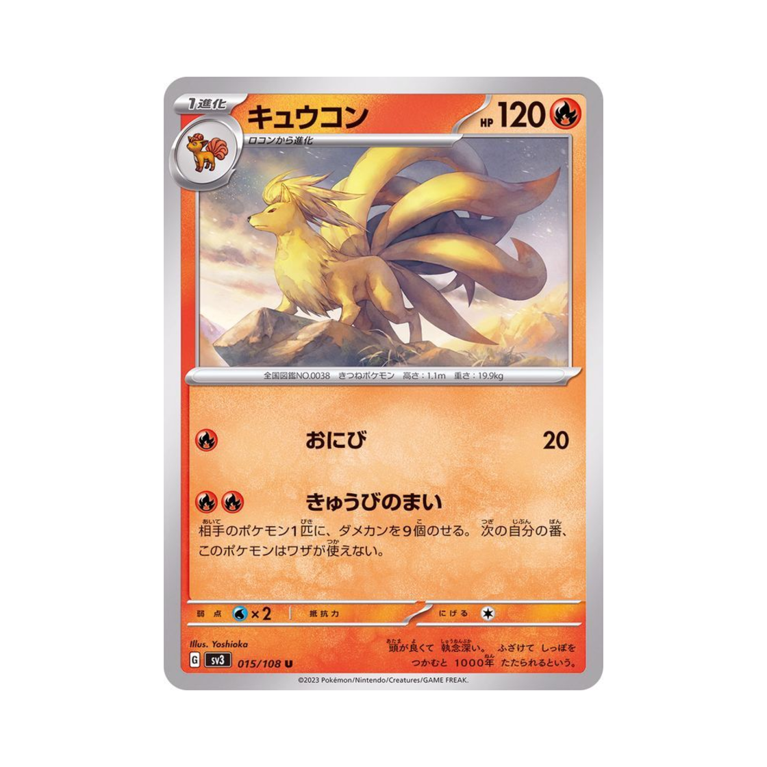 포켓몬 TCG 나인테일 U 흑염의 지배자 (일어판)(Pokemon TCG Ninetales U Ruler Of The Black Flame (Japanese Ver.)) - 1