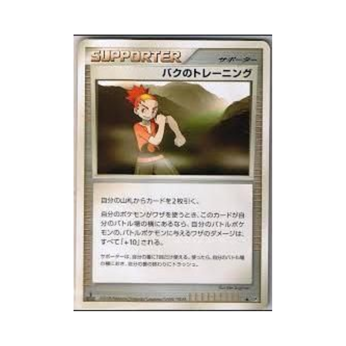 포켓몬 TCG 맥의 트레이닝 U 크라이 프럼 더 미스터리어스 퍼스트 에디션 (일어판)(Pokemon TCG Buck's Training U Cry From The Mysterious 1st Edition (Japanese Ver.)) - 1