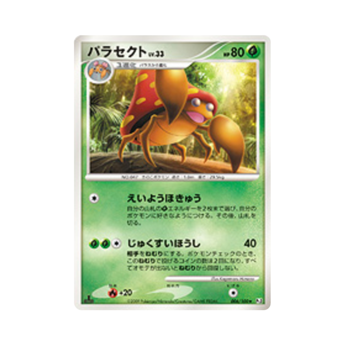 포켓몬 TCG 파라섹트 R 비트 오브 더 프론티어 퍼스트 에디션 (일어판)(Pokemon TCG Parasect R Beat Of The Frontier 1st Edition (Japanese Ver.))