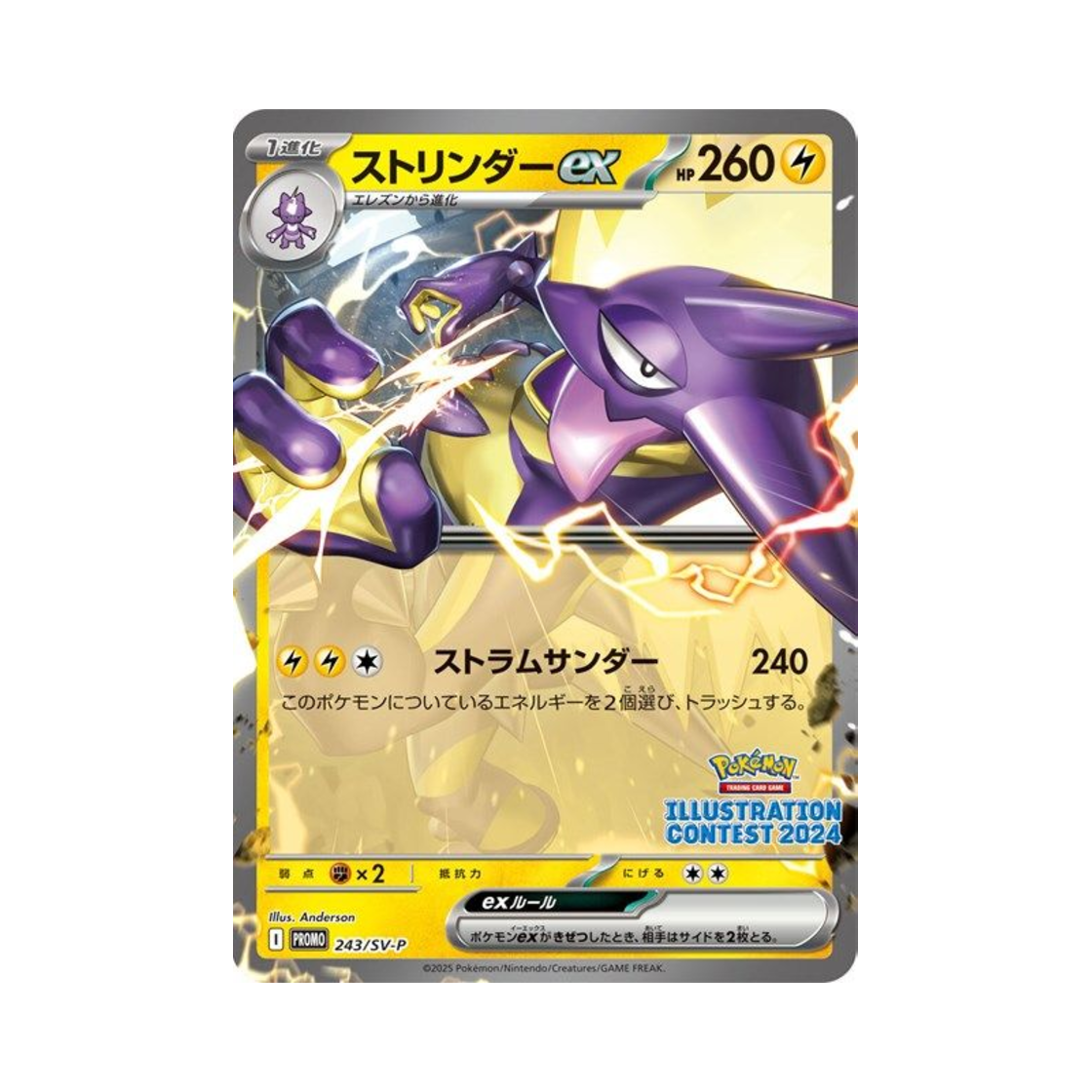 포켓몬 TCG 스트린더 ex P 스칼렛&바이올렛 프로모 카드 (일어판)(Pokemon TCG Toxtricity ex P Scarlet & Violet Promos (Japanese Ver.))