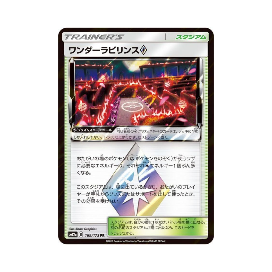 포켓몬 TCG 원더래버린스 PR GX 태그올스타즈 (일어판)(Pokemon TCG Wondrous Labyrinth PR Tag All Stars (Japanese Ver.)) - 1