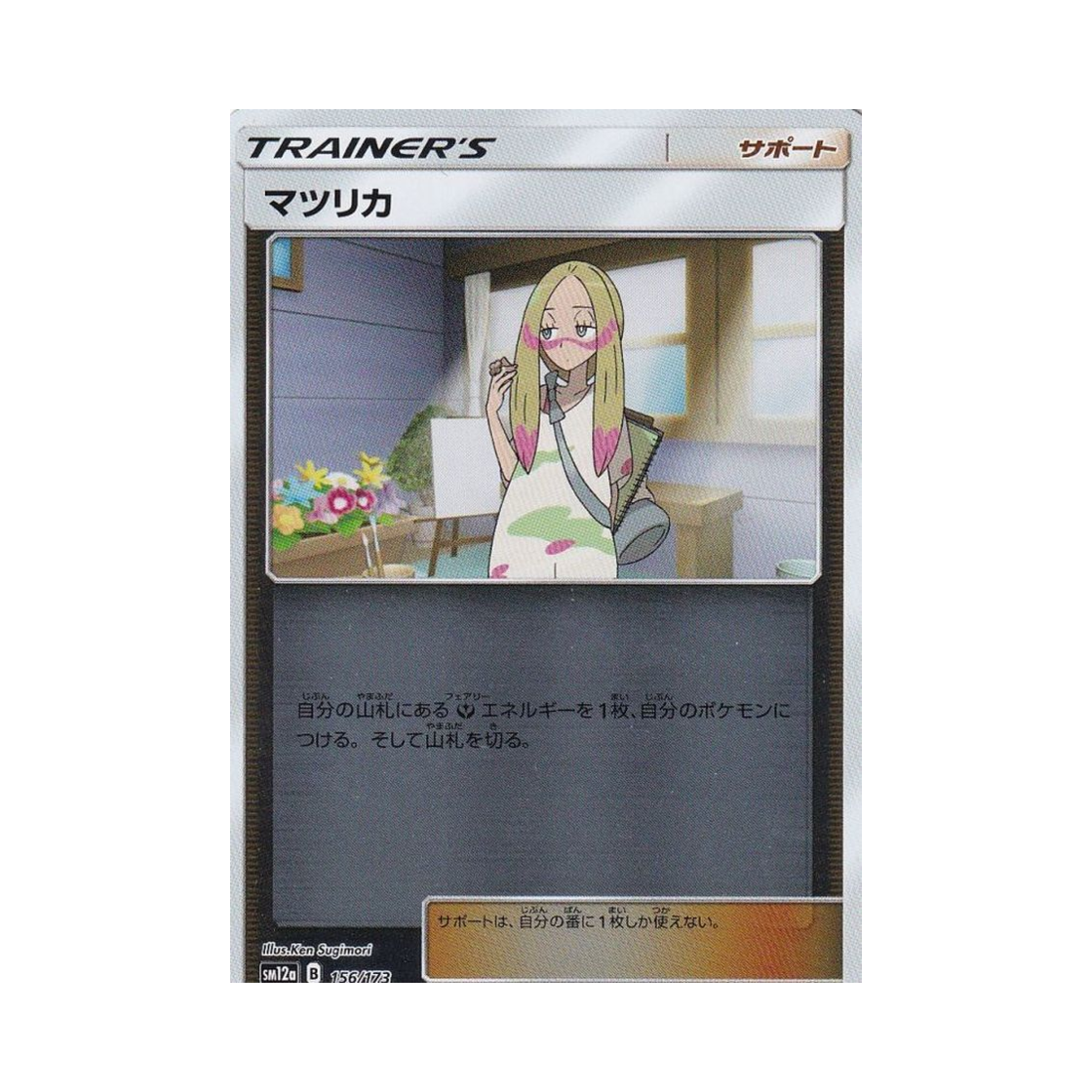 포켓몬 TCG 말리화 미러 GX 태그올스타즈 (일어판)(Pokemon TCG Mina Mirror Tag All Stars (Japanese Ver.)) - 1