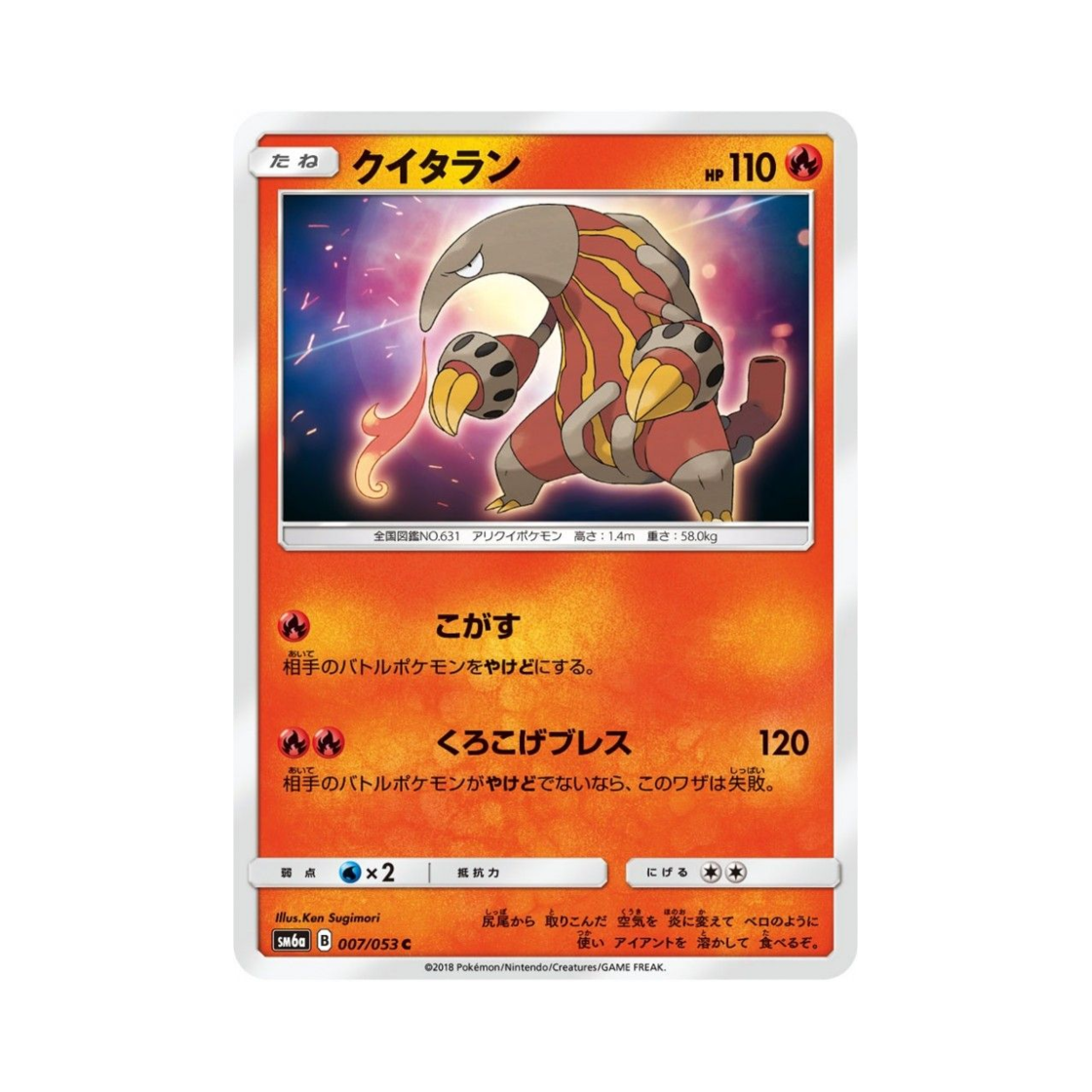 포켓몬 TCG 앤티골 C 드래곤스톰 (일어판)(Pokemon TCG Heatmor C Dragon Storm (Japanese Ver.))