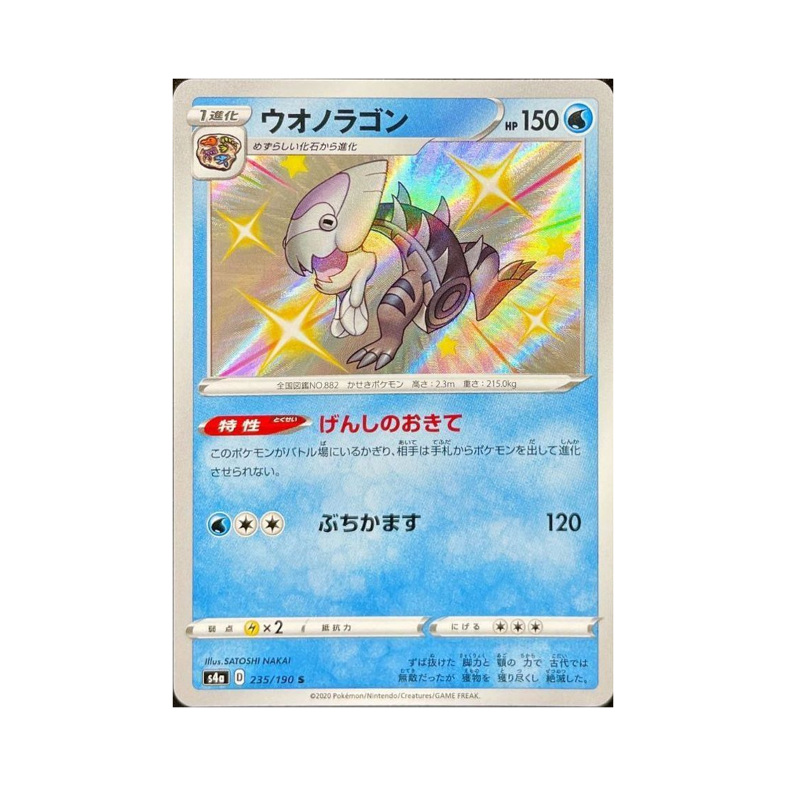 S4A235-190 Pokemon TCG Dracovish S Shiny Star V (Japanese Ver.)