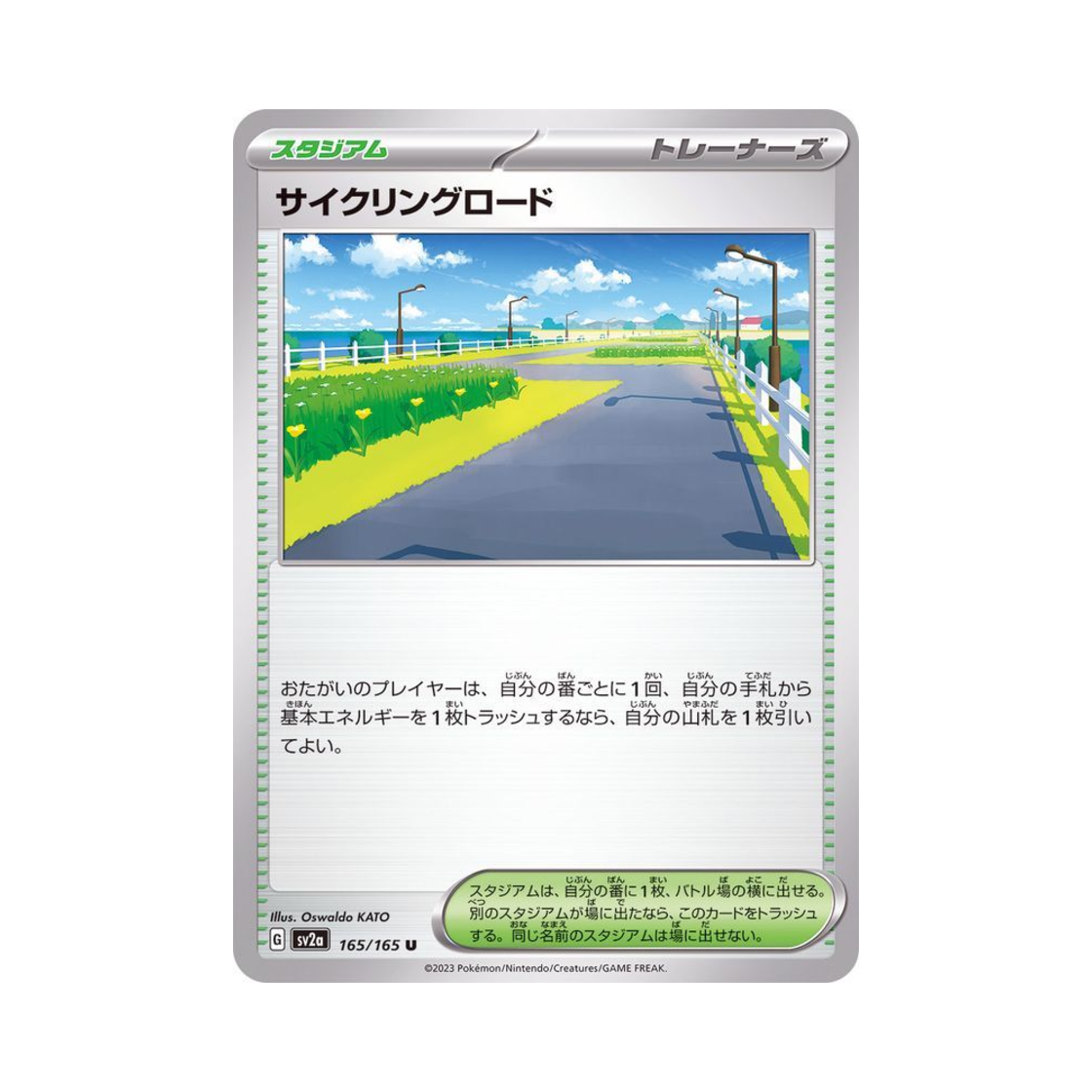 포켓몬 TCG 사이클링 로드 U 포켓몬 카드 151 (일어판)(Pokemon TCG Cycling Road U Pokemon Card 151 (Japanese Ver.)) - 1