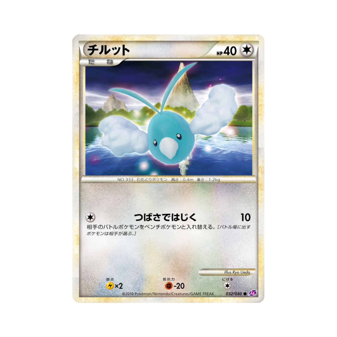 포켓몬 TCG 파비코 C 로스트링크 (일어판)(Pokemon TCG Swablu C Lost Link (Japanese Ver.))