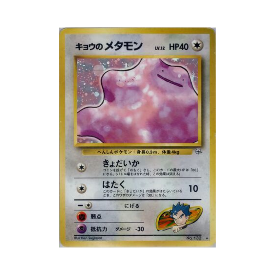 포켓몬 TCG 독수의 메타몽 R 첼린지 프럼 더 다크니스 (일어판)(Pokemon TCG Koga's Ditto R Challenge From The Darkness (Japanese Ver.))