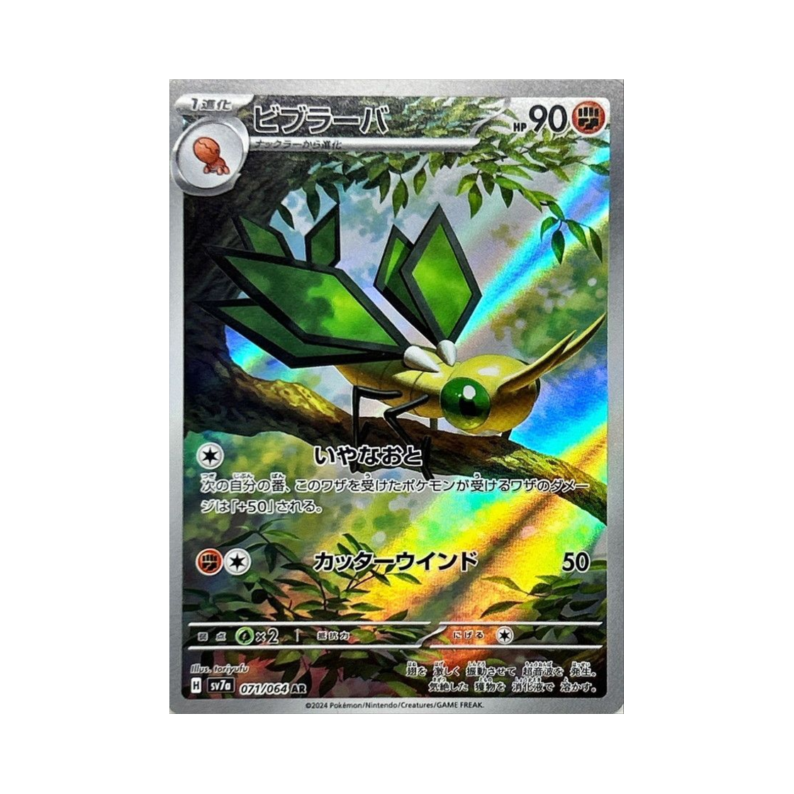 포켓몬 TCG 비브라바 AR 낙원드래고나 (일어판)(Pokemon TCG Vibrava AR Paradise Dragona (Japanese Ver.)) - 1