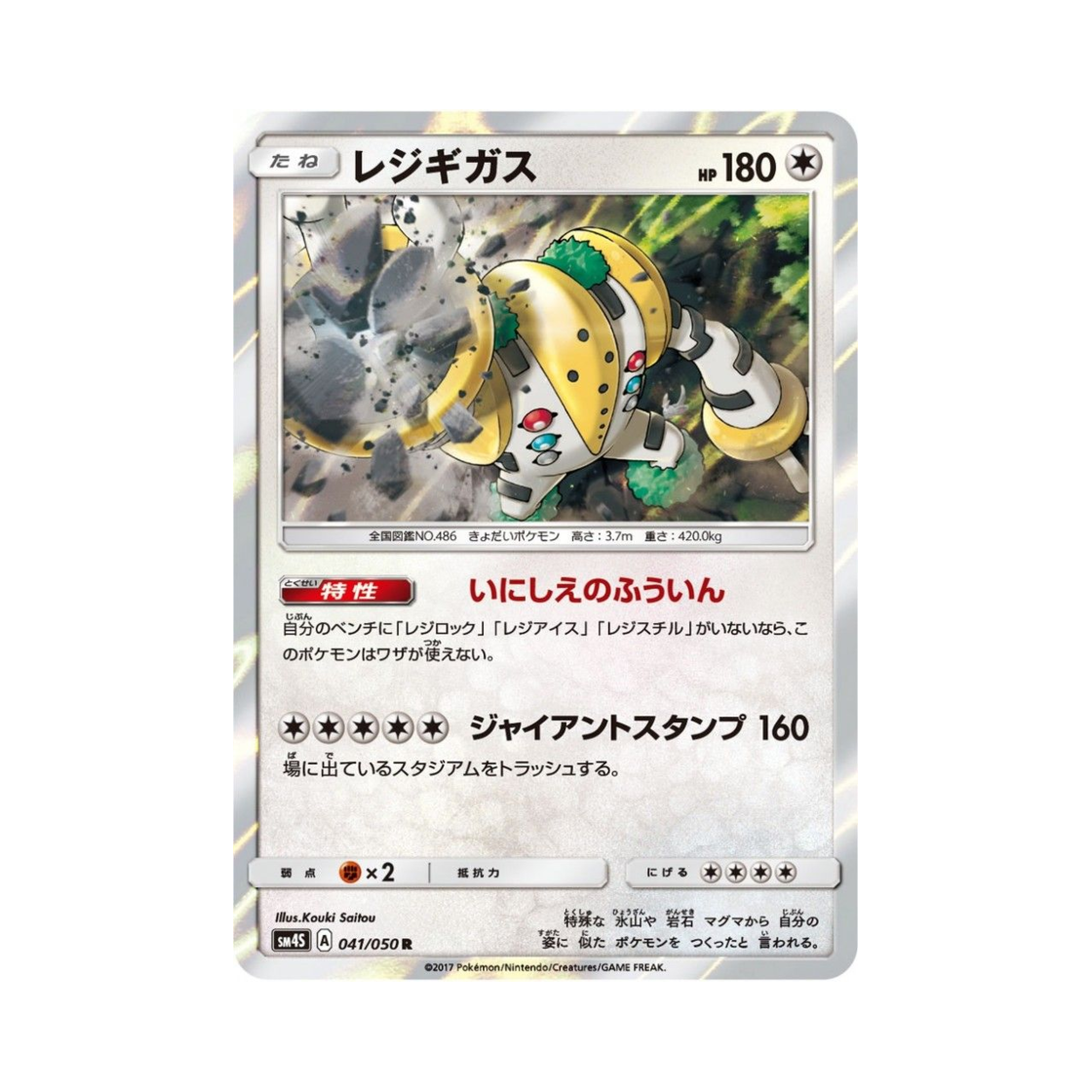 포켓몬 TCG 레지기가스 R 각성의 용사 (일어판)(Pokemon TCG Regigigas R Awakening Hero (Japanese Ver.)) - 1