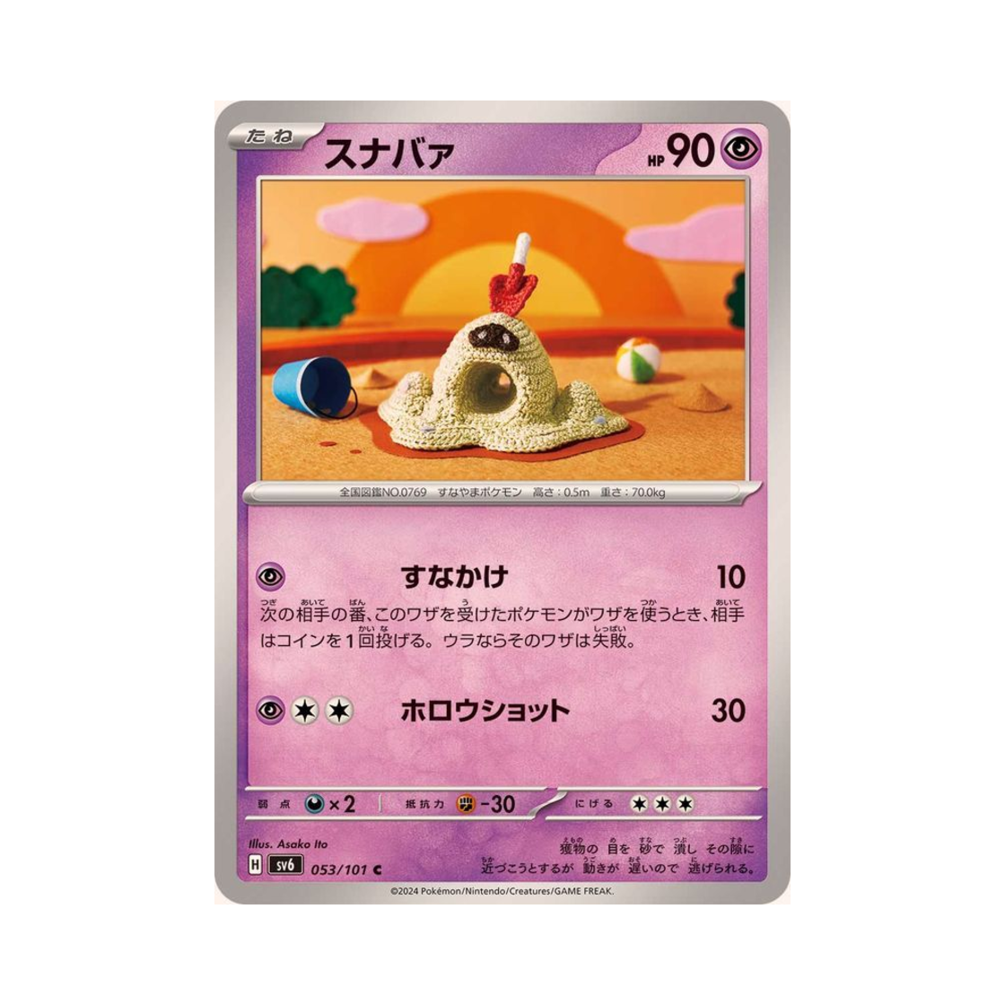 포켓몬 TCG 모래꿍 C 변환의 가면 (일어판)(Pokemon TCG Sandygast C Mask Of Change (Japanese Ver.))