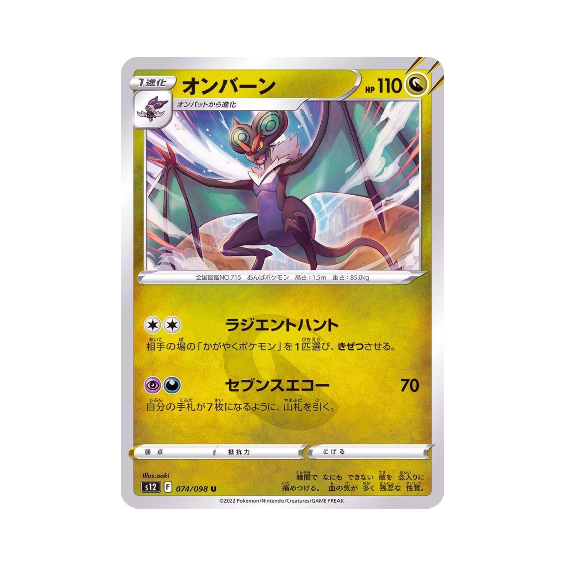 포켓몬 TCG 음번 U 패러다임트리거 (일어판)(Pokemon TCG Noi Vern U Paradigm Trigger (Japanese Ver.)) - 1