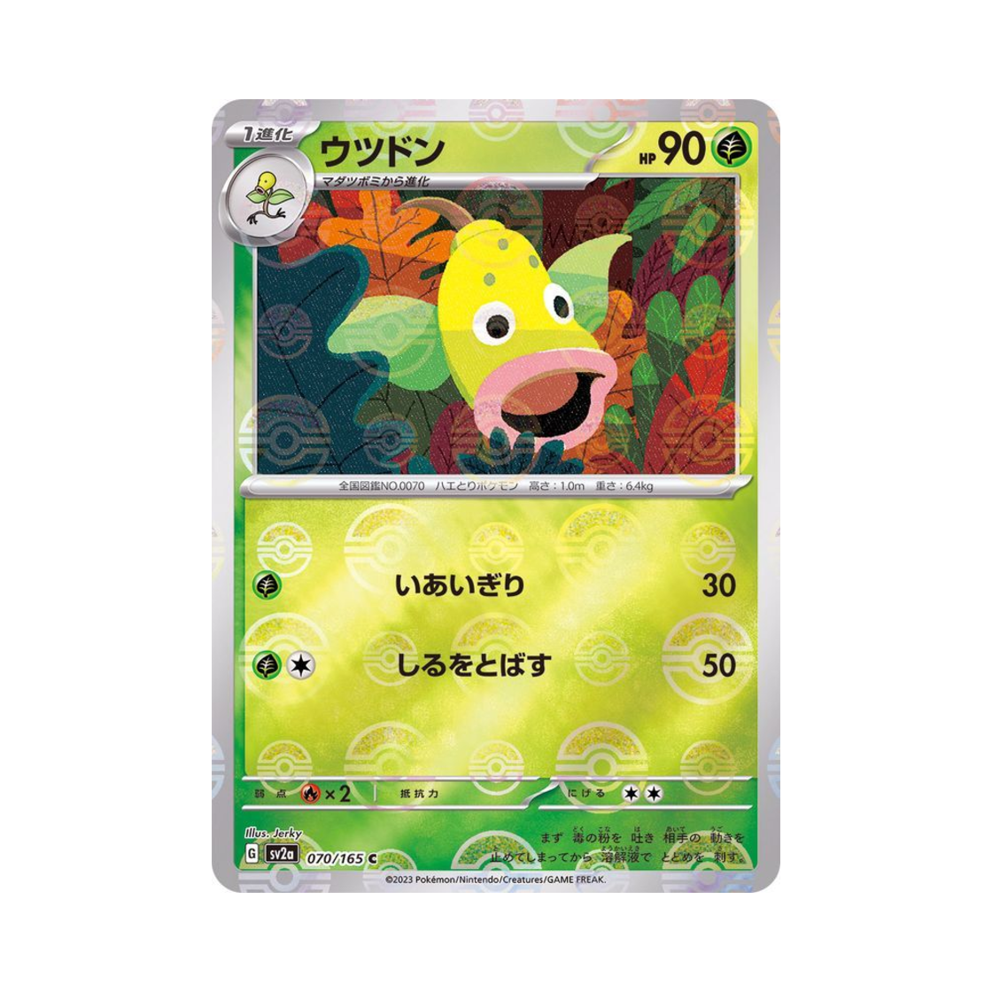 포켓몬 TCG 우츠동 C 몬스터볼 미러 포켓몬 카드 151 (일어판)(Pokemon TCG Weepinbell C Monsterball Mirror Pokemon Card 151 (Japanese Ver.)) - 1
