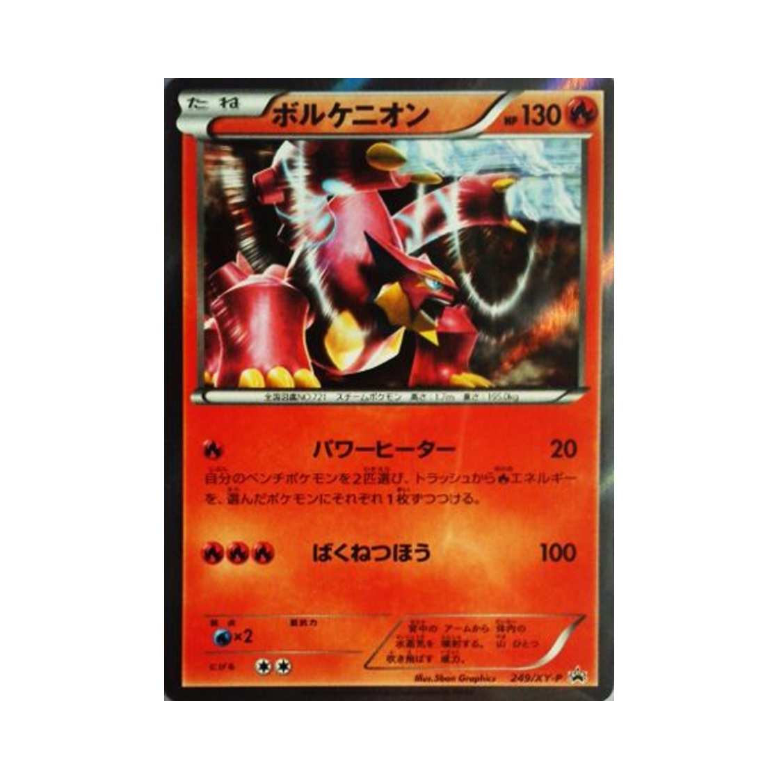 포켓몬 TCG 볼케니온 P XY 프로모 카드 (일어판)(Pokemon TCG Volcanion P XY Promos (Japanese Ver.)) - 1