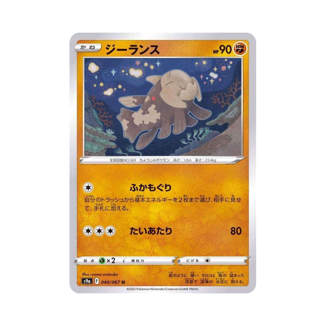 포켓몬 TCG 시라칸 U 배틀리전 (일어판)(Pokemon TCG Relicanth U Battle Region (Japanese Ver.))