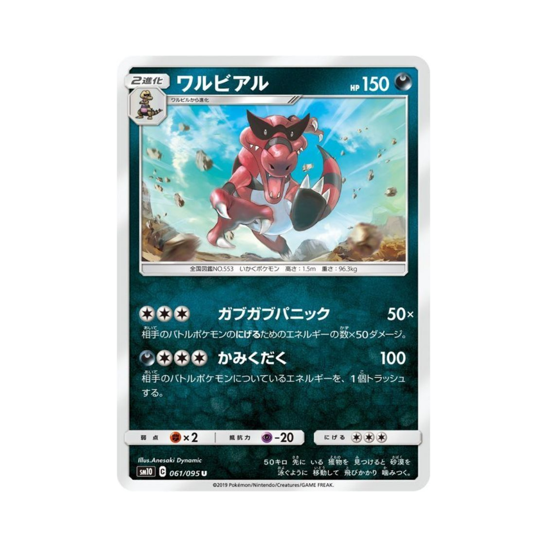 포켓몬 TCG 악비아르 U 더블블레이즈 (일어판)(Pokemon TCG Krookodile U Double Blaze (Japanese Ver.)) - 1