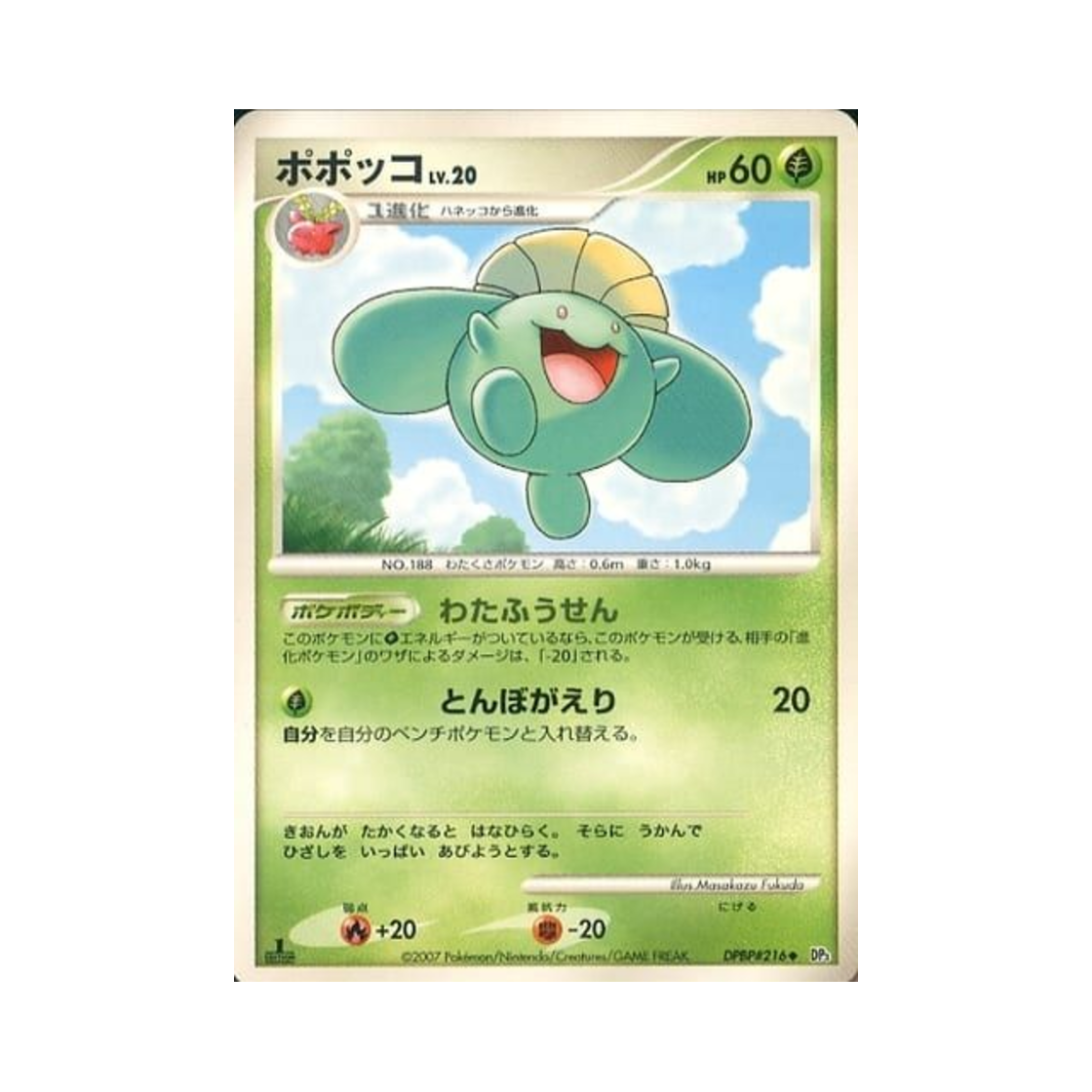 포켓몬 TCG 두코 U 샤이닝 다크니스 (일어판)(Pokemon TCG Skiploom U Shining Darkness (Japanese Ver.)) - 1