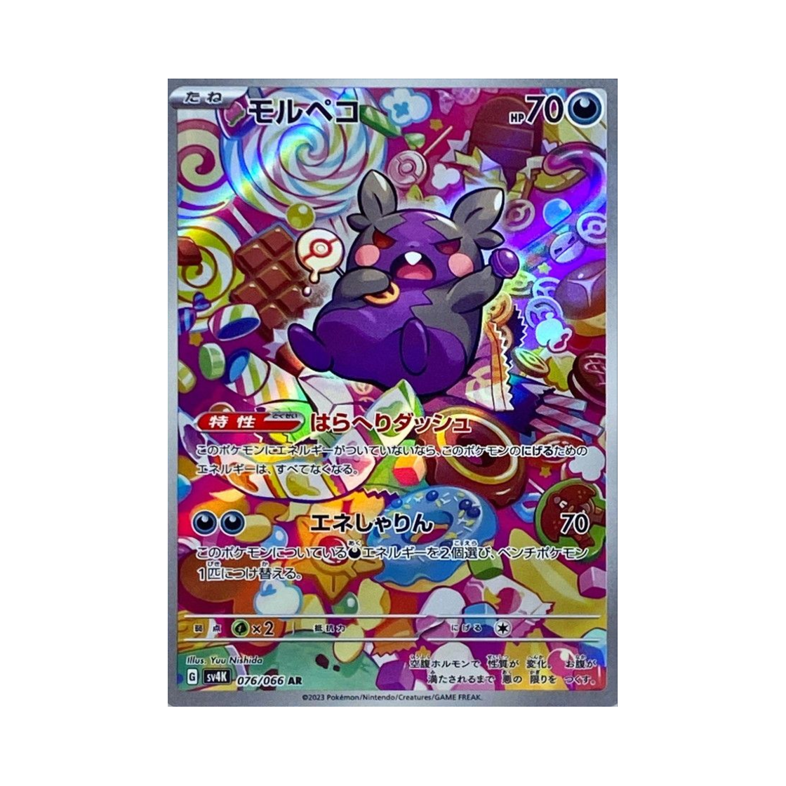 포켓몬 TCG 모르페코 AR 고대의 포효 (일어판)(Pokemon TCG Morpeko AR Ancient Roar (Japanese Ver.))