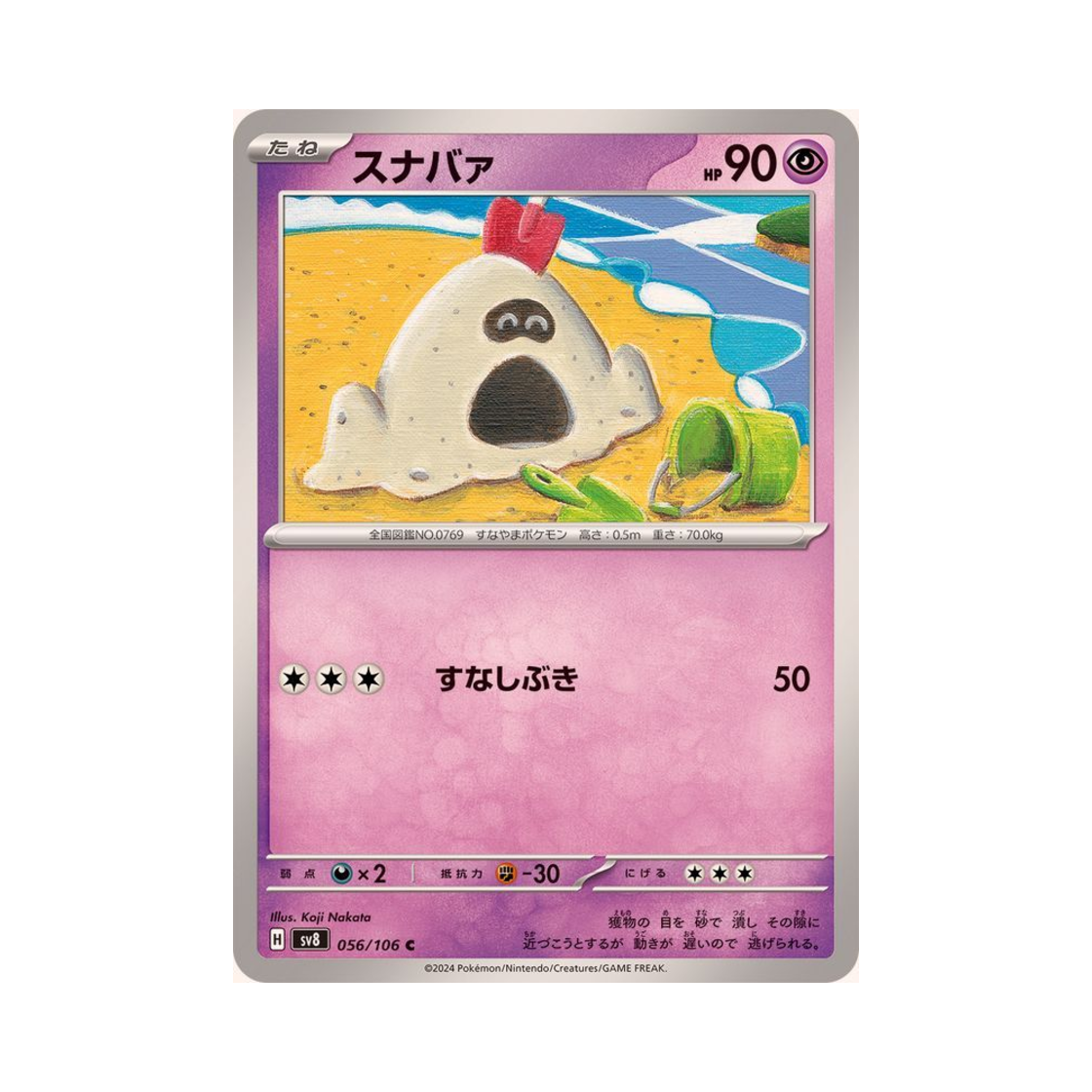포켓몬 TCG 모래꿍 C 초전브레이커 (일어판)(Pokemon TCG Sandygast C Super Electric Breaker (Japanese Ver.))