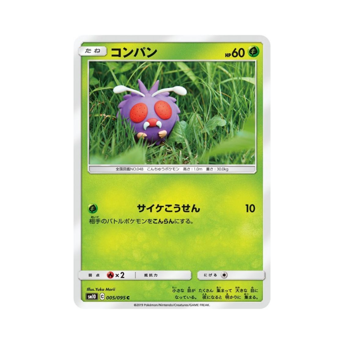 포켓몬 TCG 콘팡 C 더블블레이즈 (일어판)(Pokemon TCG Venonat C Double Blaze (Japanese Ver.)) - 1