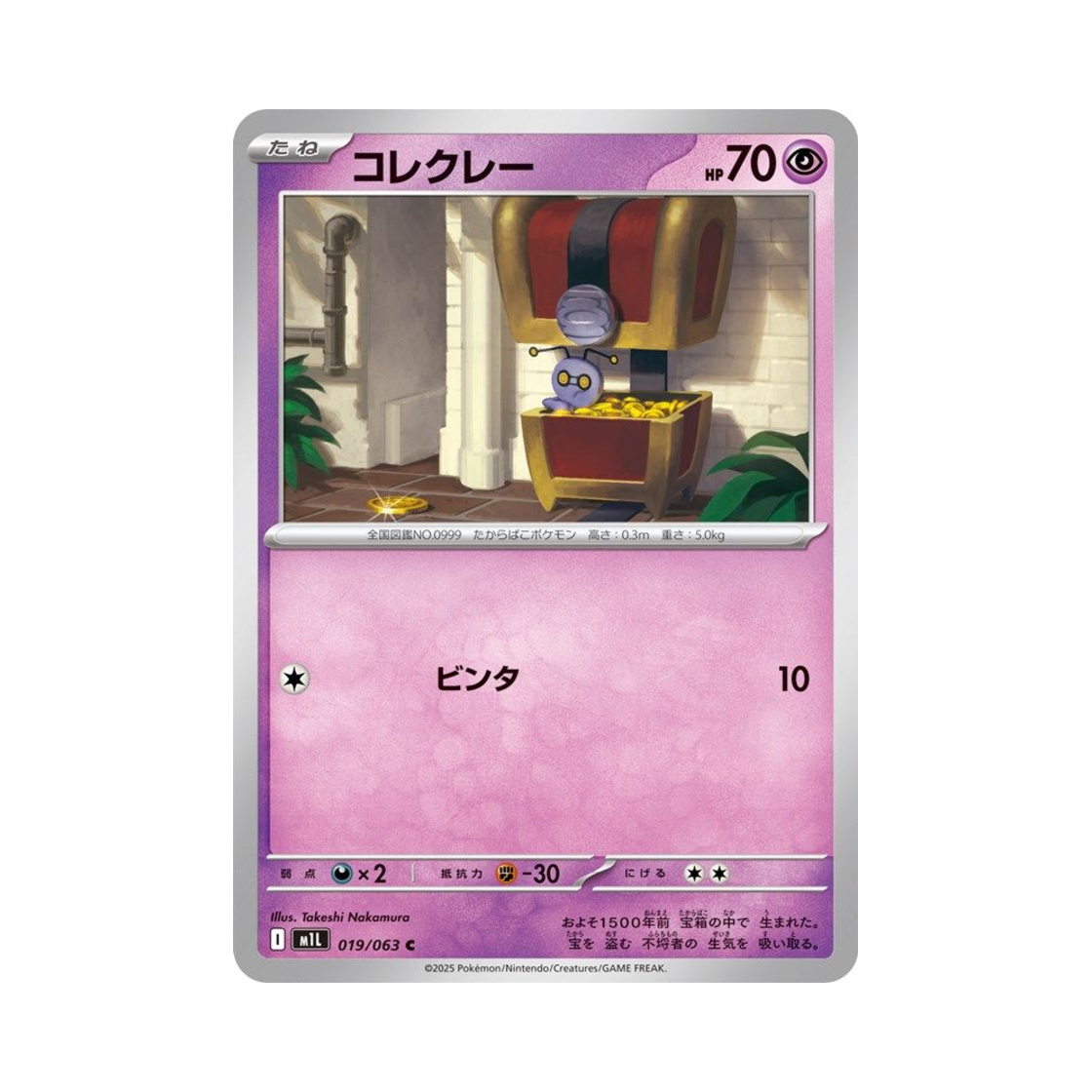 포켓몬 TCG 모으령 C 메가브레이브 (일어판)(Pokemon TCG Gimmighoul C Mega Brave (Japanese Ver.)) - 1