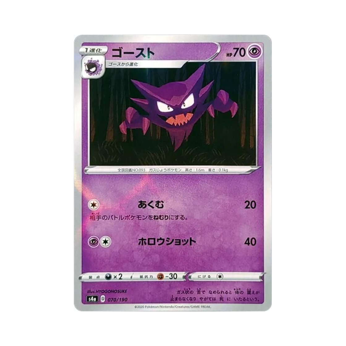 포켓몬 TCG 고우스트 미러 샤이니스타 V (일어판)(Pokemon TCG Haunter Mirror Shiny Star V (Japanese Ver.)) - 1
