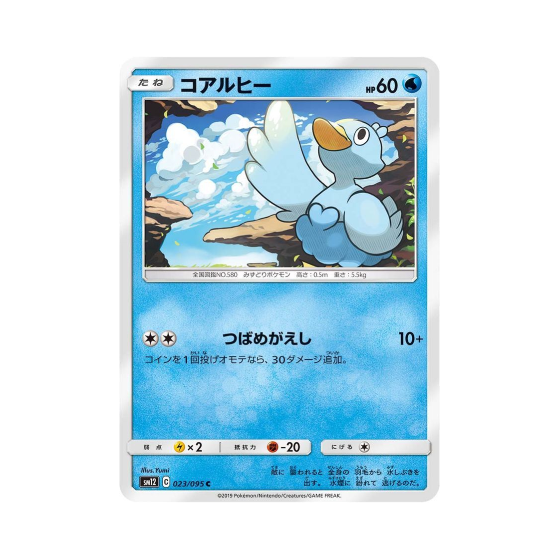 포켓몬 TCG 꼬지보리 C 얼터제네시스 (일어판)(Pokemon TCG Ducklett C Alter Genesis (Japanese Ver.)) - 1