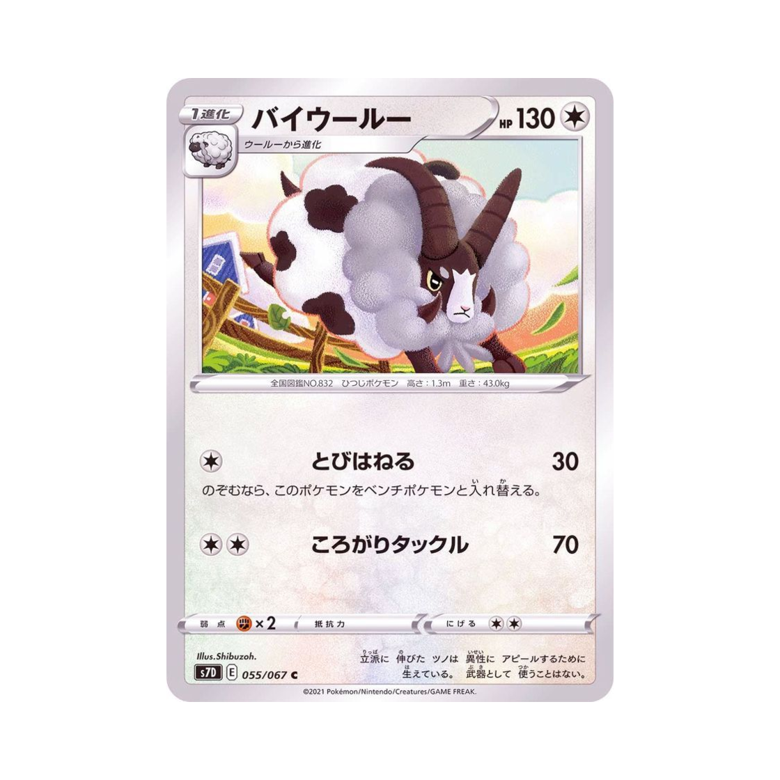 포켓몬 TCG 배우르 C 마천퍼펙트 (일어판)(Pokemon TCG Dubwool C Skyscraping Perfect (Japanese Ver.)) - 1