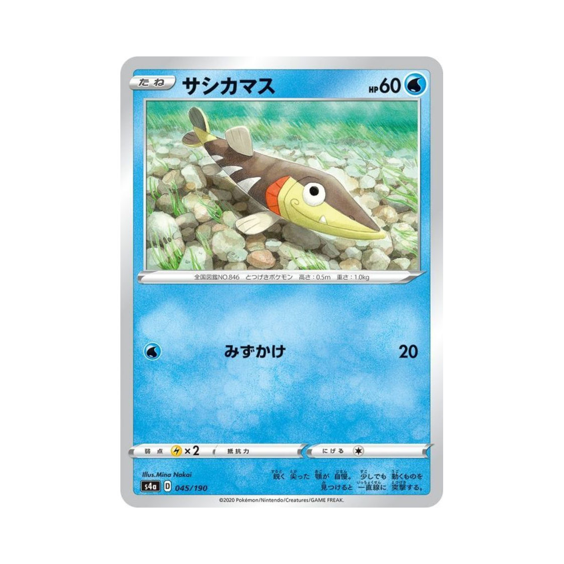 포켓몬 TCG 찌로꼬치 샤이니스타 V (일어판)(Pokemon TCG Arrokuda Shiny Star V (Japanese Ver.)) - 1