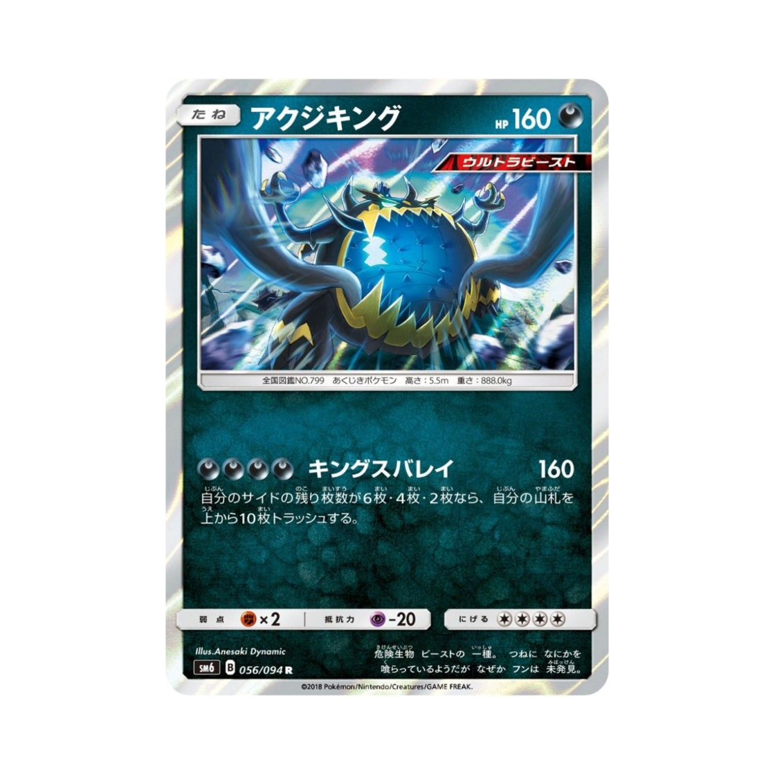 포켓몬 TCG 악식킹 R 금단의 빛 (일어판)(Pokemon TCG Guzzlord R Forbidden Light (Japanese Ver.)) - 1